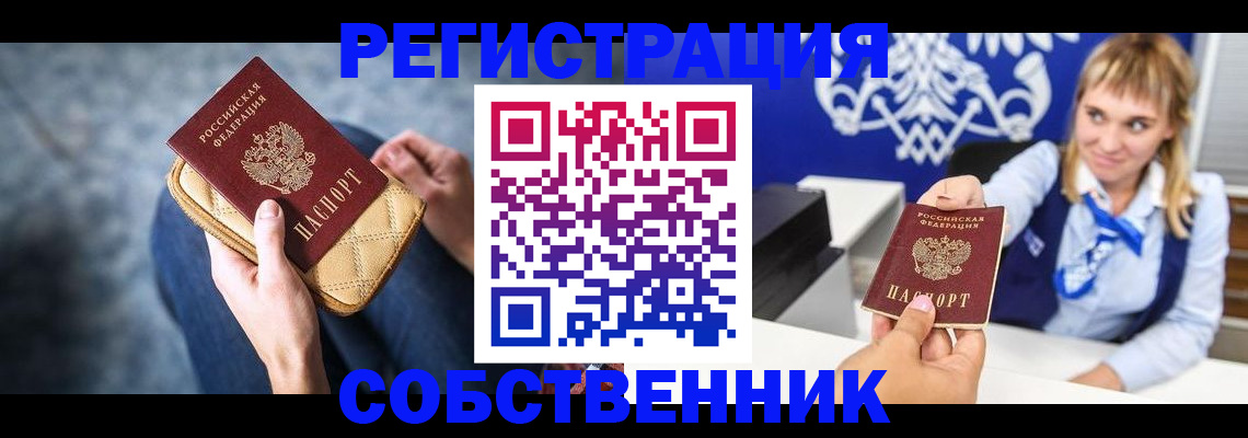 прописка 2025 в Куртамыше