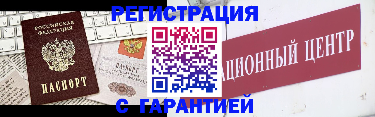 временная регистрация 2025 в Куртамыше