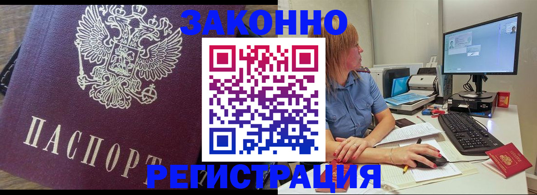 прописка иностранных граждан в Куртамыше