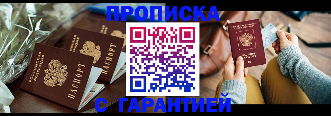 временная регистрация для школы в Куртамыше